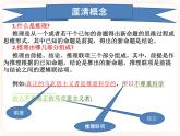 邏輯的力量第3課時(shí)-運(yùn)用有效的推理形式（上）-高二語文同步課件+教案（統(tǒng)編版選擇性必修上冊）
