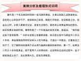 邏輯的力量第4課時-運用有效的推理形式（下）-高二語文同步課件+教案（統(tǒng)編版選擇性必修上冊）