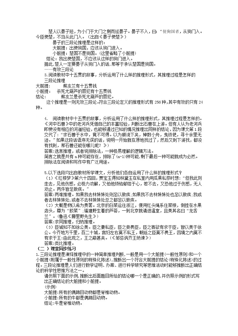 逻辑的力量第4课时-运用有效的推理形式（下）-高二语文同步课件+教案（统编版选择性必修上册）02