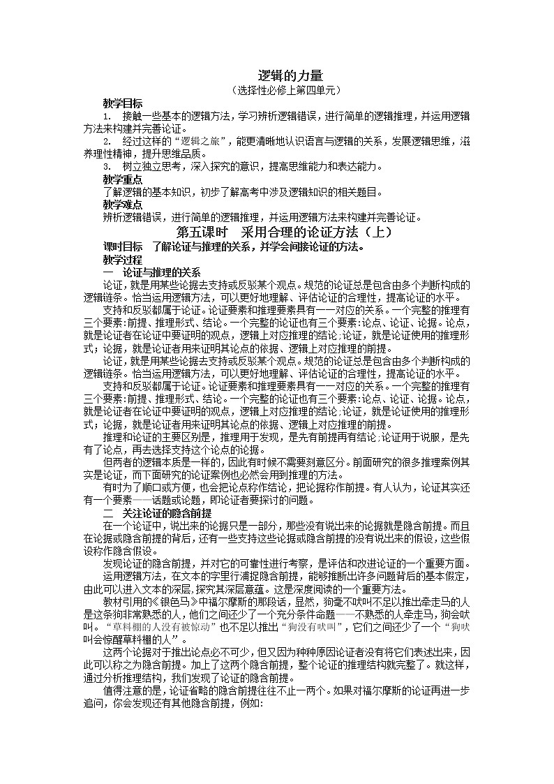 逻辑的力量第5课时-采用合理的论证方法（上）-高二语文同步课件+教案（统编版选择性必修上册）01