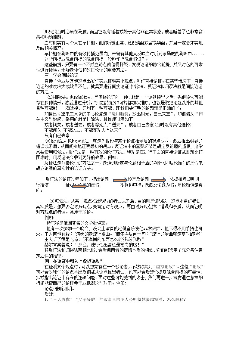 逻辑的力量第5课时-采用合理的论证方法（上）-高二语文同步课件+教案（统编版选择性必修上册）02