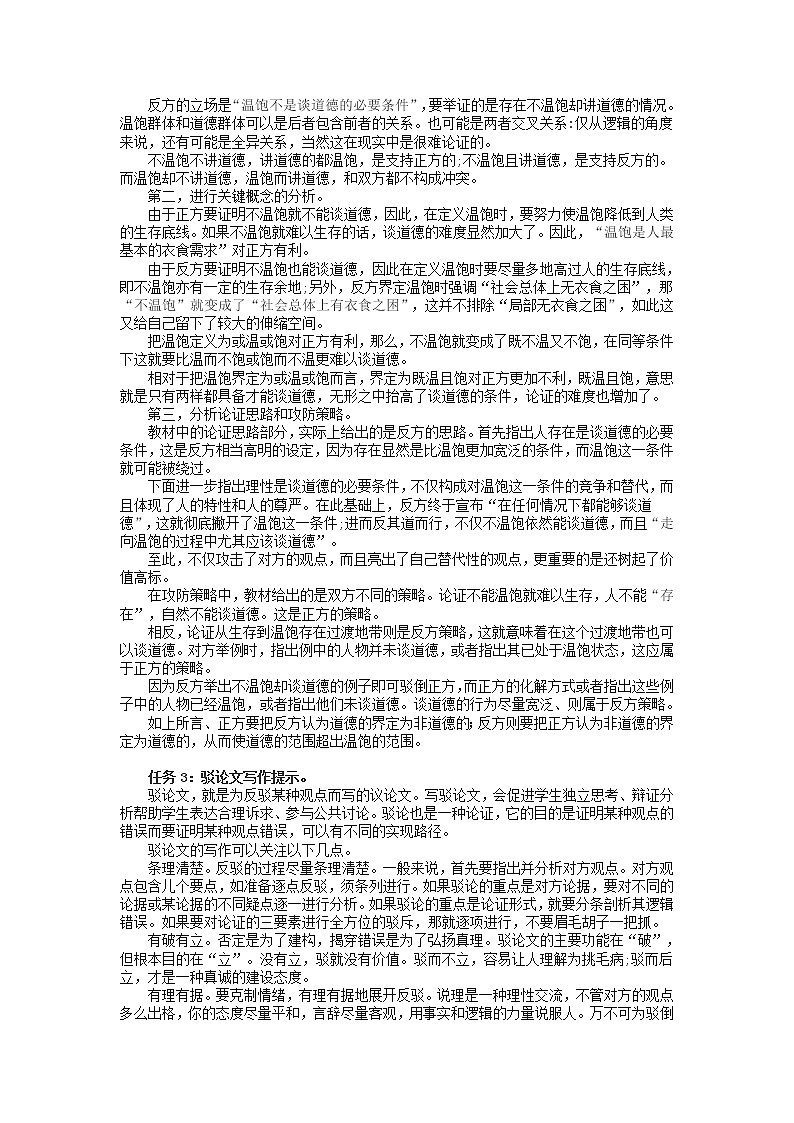 逻辑的力量第6课时-采用合理的论证方法（下）-高二语文同步课件+教案（统编版选择性必修上册）02