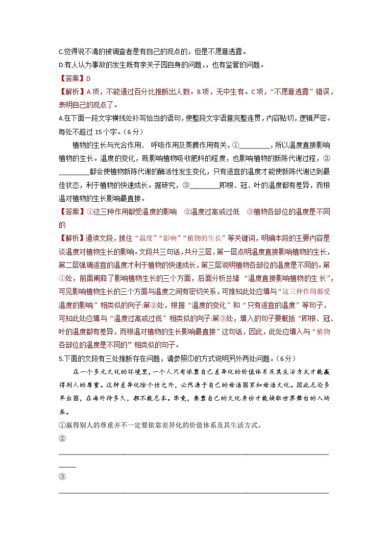 逻辑的力量综合测试卷-高二语文同步课件+教案（统编版选择性必修上册）02