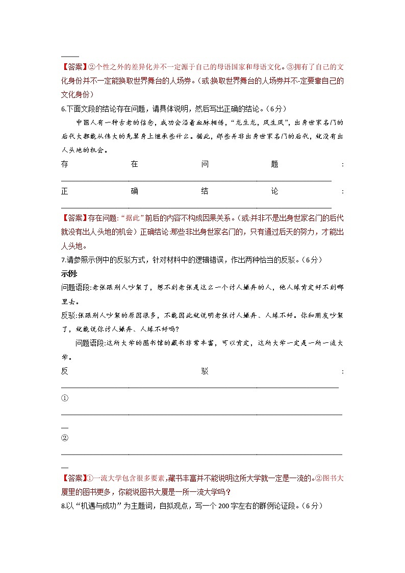 逻辑的力量综合测试卷-高二语文同步课件+教案（统编版选择性必修上册）03