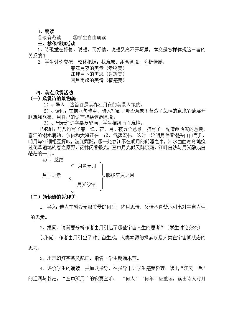 古诗词诵读-春江花月夜-高二语文同步课件+教案（统编版选择性必修上册）02