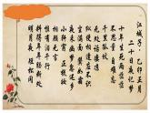 古詩詞誦讀-江城子·乙卯正月二十日夜記夢-高二語文同步課件+教案（統(tǒng)編版選擇性必修上冊）