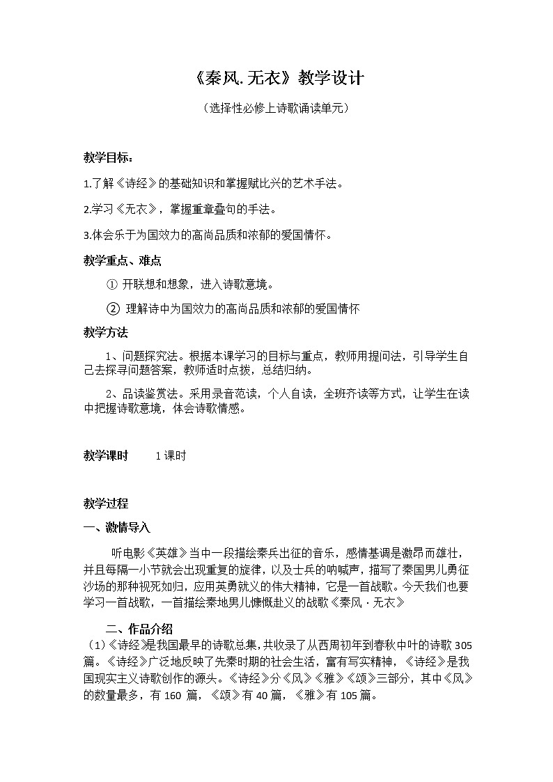 古诗词诵读-秦风·无衣-高二语文同步课件+教案（统编版选择性必修上册）01