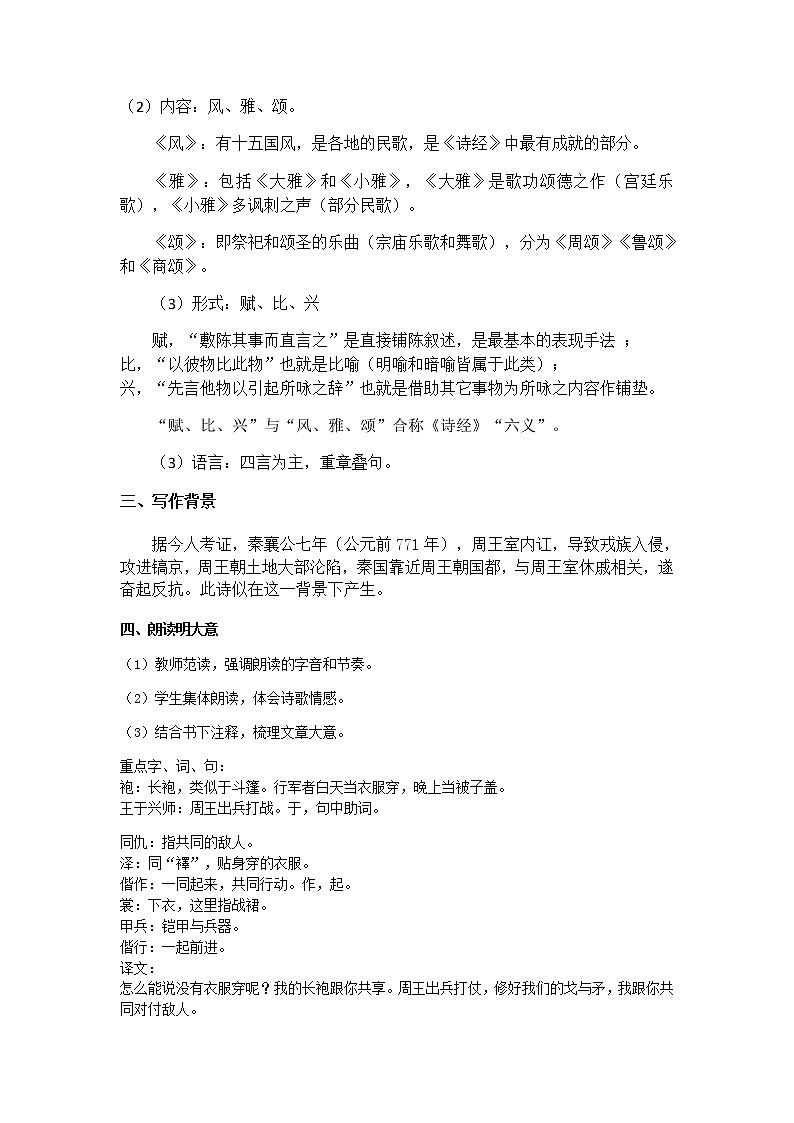 古诗词诵读-秦风·无衣-高二语文同步课件+教案（统编版选择性必修上册）02