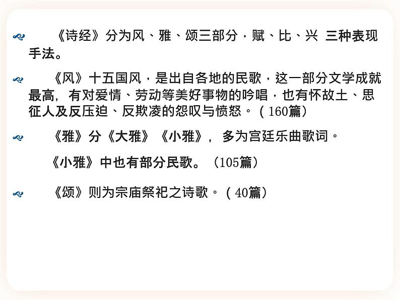 古诗词诵读-秦风·无衣-高二语文同步课件+教案（统编版选择性必修上册）03