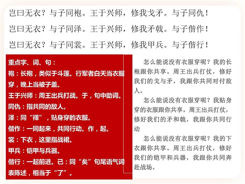 古诗词诵读-秦风·无衣-高二语文同步课件+教案（统编版选择性必修上册）08