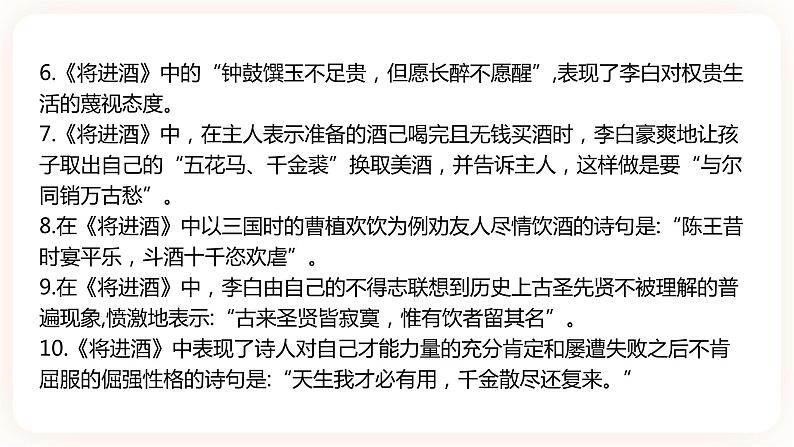 【补充资料】将进酒、江城子·乙卯正月二十日夜记梦-理解性默写-2021-2022学年高二语文同步课件+教案（统编版选择性必修上册）第3页