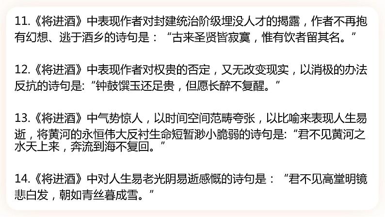 【补充资料】将进酒、江城子·乙卯正月二十日夜记梦-理解性默写-2021-2022学年高二语文同步课件+教案（统编版选择性必修上册）第4页