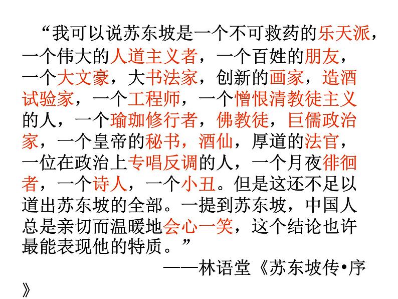 人教高中语文必修上 赤壁赋课件第6页