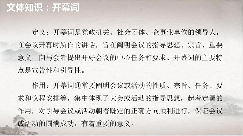 2022-2023学年统编版高中语文选择性必修上册1《中国人民站起来了》课件第3页