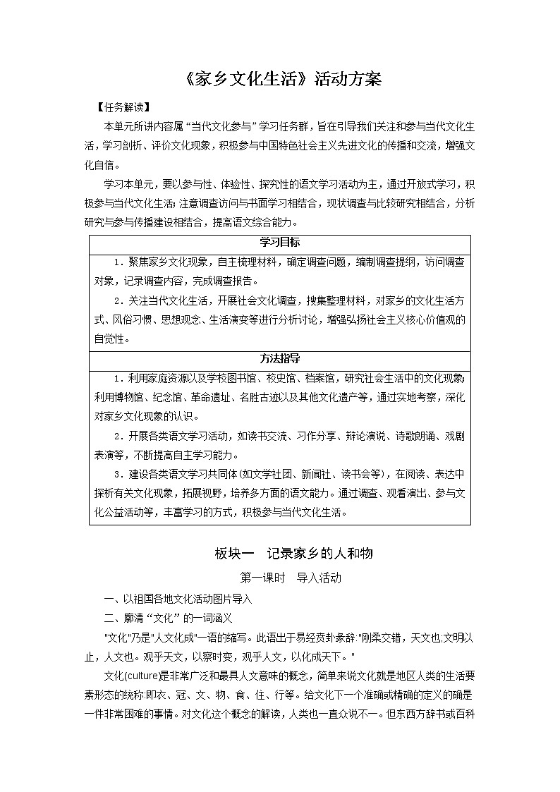 1.4.1 家乡的人和物 ——统编版（2019）高中语文上册课件课件+教案01