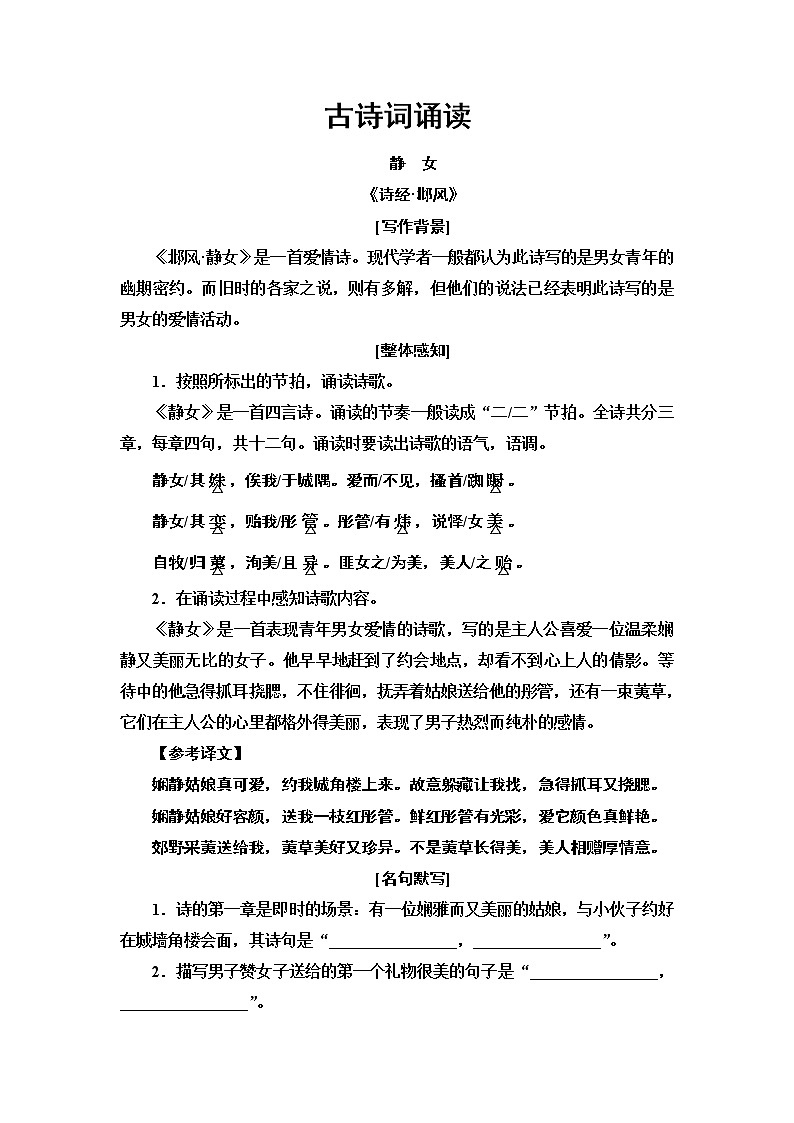 8《 古诗词诵读》 课件+学案01