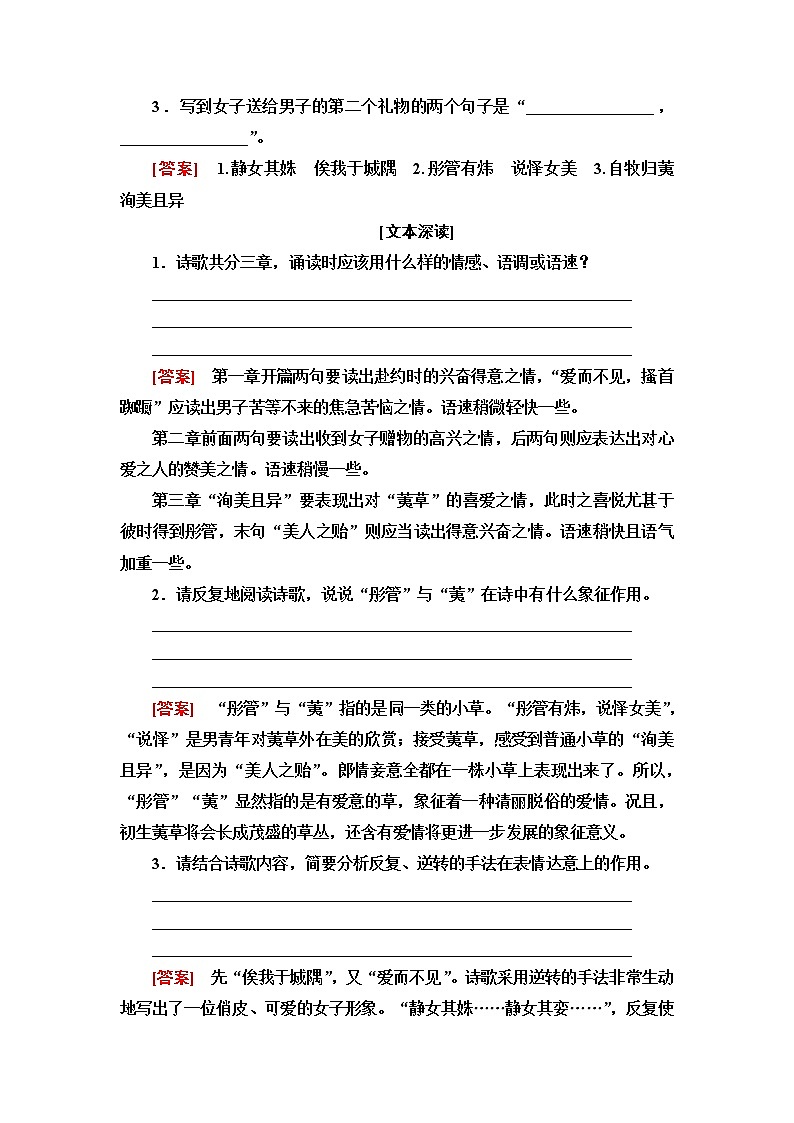 8《 古诗词诵读》 课件+学案02