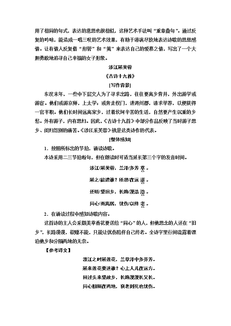 8《 古诗词诵读》 课件+学案03