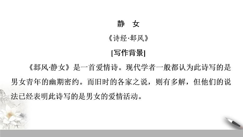 8《 古诗词诵读》 课件+学案02