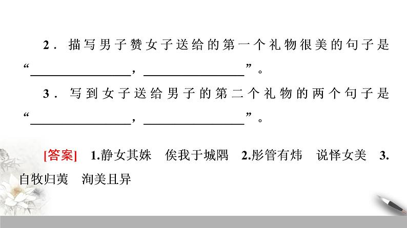 8《 古诗词诵读》 课件+学案07