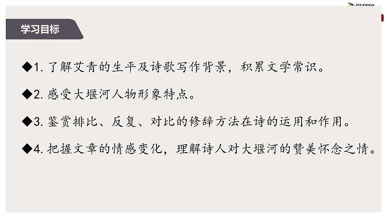 2021-2022学年统编版高中语文选择性必修下册6.1《大堰河——我的保姆》课件03