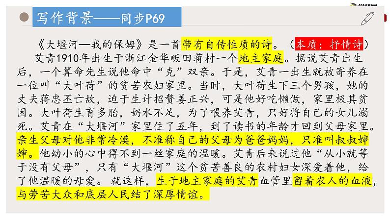 2021-2022学年统编版高中语文选择性必修下册6.1《大堰河——我的保姆》课件05