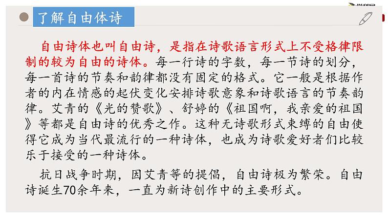 2021-2022学年统编版高中语文选择性必修下册6.1《大堰河——我的保姆》课件06