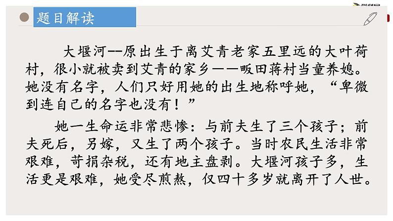 2021-2022学年统编版高中语文选择性必修下册6.1《大堰河——我的保姆》课件07