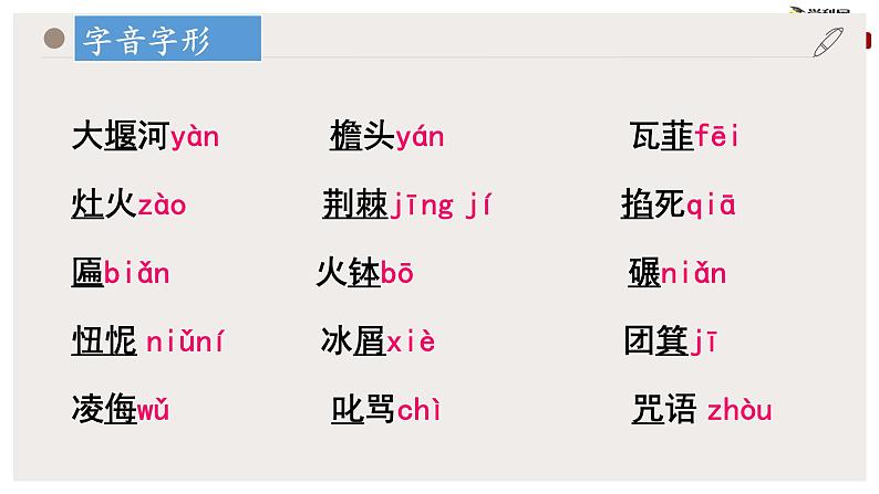 2021-2022学年统编版高中语文选择性必修下册6.1《大堰河——我的保姆》课件08