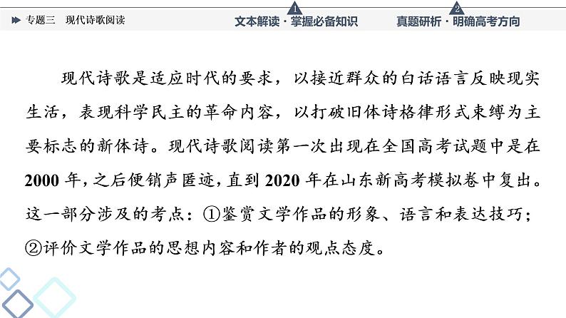 人教版高考语文一轮总复习第2部分专题3现代诗歌阅读教学课件第2页