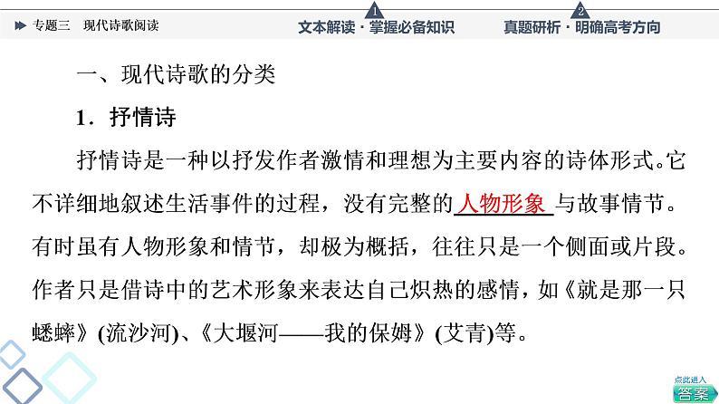 人教版高考语文一轮总复习第2部分专题3现代诗歌阅读教学课件第4页