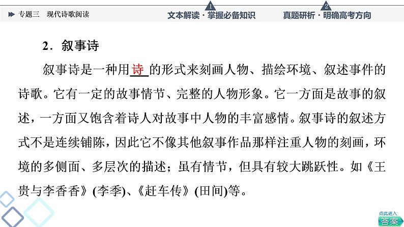 人教版高考语文一轮总复习第2部分专题3现代诗歌阅读教学课件第5页