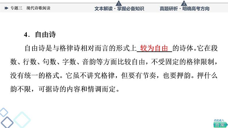 人教版高考语文一轮总复习第2部分专题3现代诗歌阅读教学课件第7页