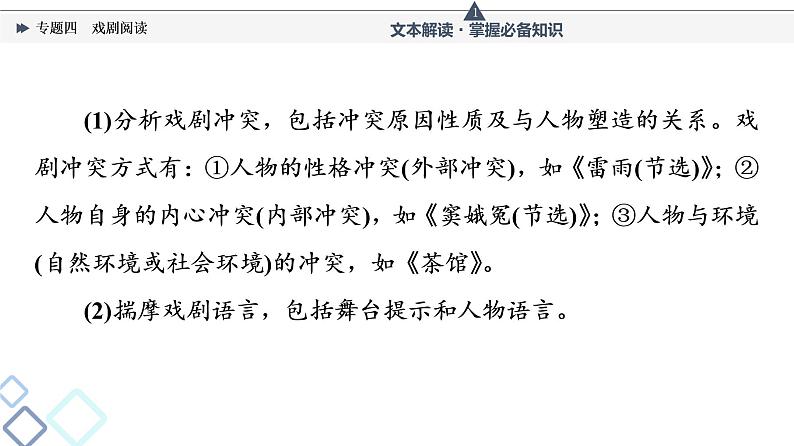 人教版高考语文一轮总复习第2部分专题4戏剧阅读教学课件第3页