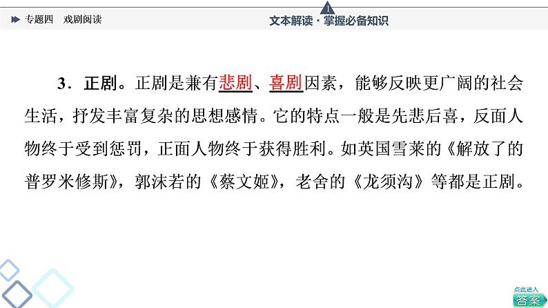 人教版高考语文一轮总复习第2部分专题4戏剧阅读教学课件第7页