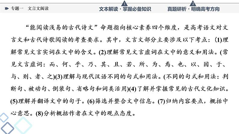 人教版高考语文一轮总复习第3部分专题1文言文阅读教学课件第2页