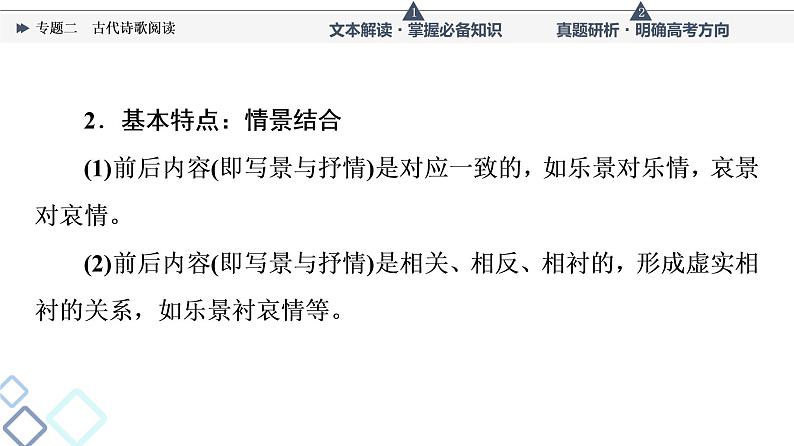 人教版高考语文一轮总复习第3部分专题2古代诗歌阅读教学课件第7页