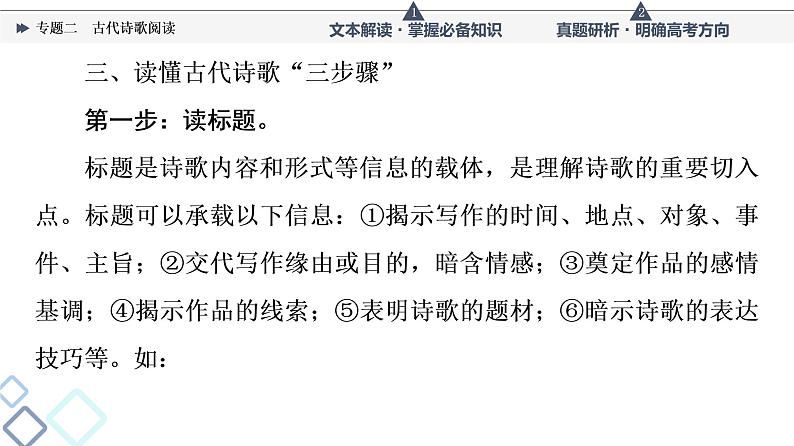 人教版高考语文一轮总复习第3部分专题2古代诗歌阅读教学课件第8页