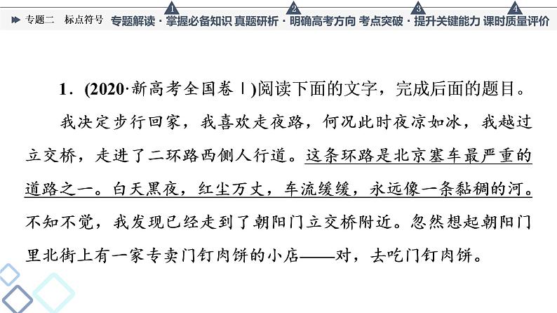 人教版高考语文一轮总复习第4部分专题2标点符号教学课件第7页