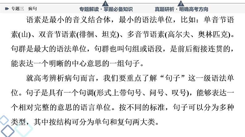 人教版高考语文一轮总复习第4部分专题3病句教学课件第4页