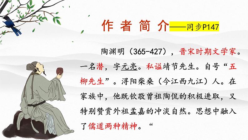 10.2《归去来兮辞并序》课件 2021-2022学年统编版高中语文选择性必修下册03