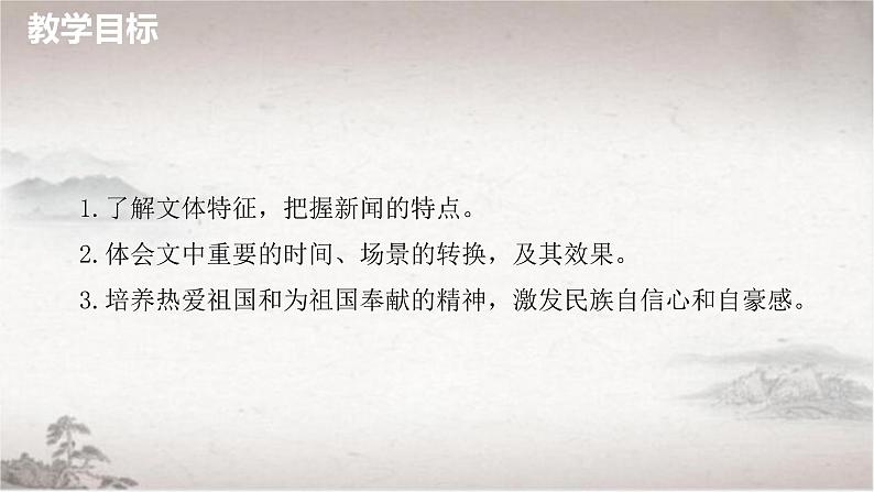 2022-2023学年统编版高中语文选择性必修上册3.1《别了，不列颠尼亚》课件第2页