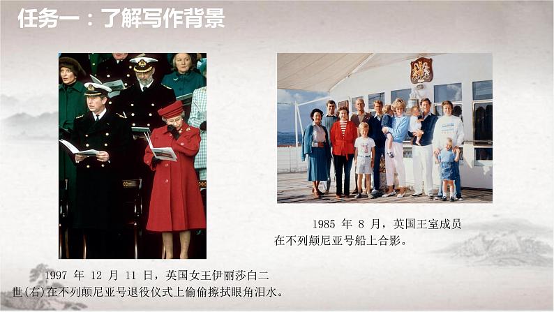 2022-2023学年统编版高中语文选择性必修上册3.1《别了，不列颠尼亚》课件第3页