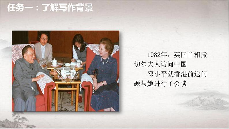 2022-2023学年统编版高中语文选择性必修上册3.1《别了，不列颠尼亚》课件第4页