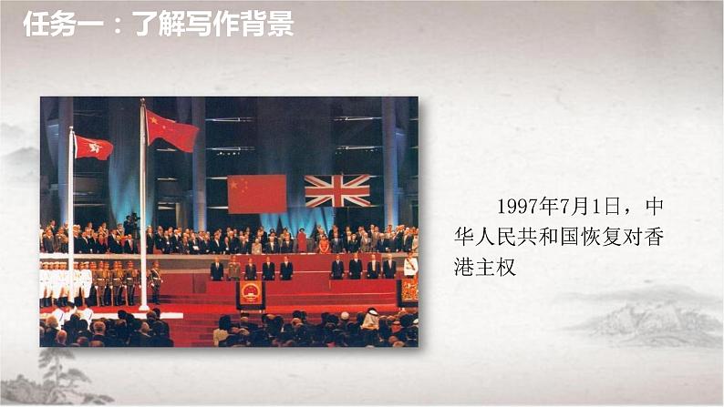 2022-2023学年统编版高中语文选择性必修上册3.1《别了，不列颠尼亚》课件第6页