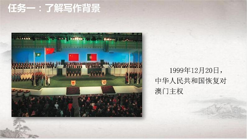 2022-2023学年统编版高中语文选择性必修上册3.1《别了，不列颠尼亚》课件第7页