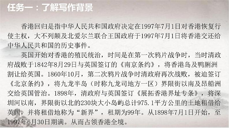 2022-2023学年统编版高中语文选择性必修上册3.1《别了，不列颠尼亚》课件第8页