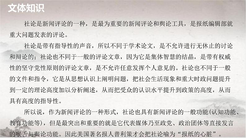 2022-2023学年统编版高中语文选择性必修上册4《在民族复兴的历史丰碑上》课件第7页