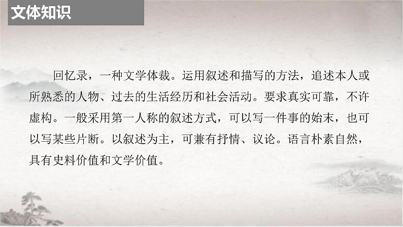 2022-2023学年统编版高中语文选择性必修上册2.1《长征胜利万岁》课件第3页