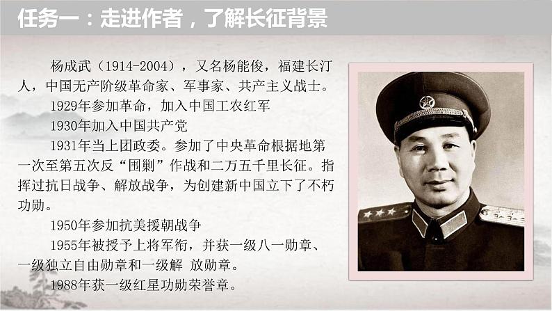 2022-2023学年统编版高中语文选择性必修上册2.1《长征胜利万岁》课件第4页